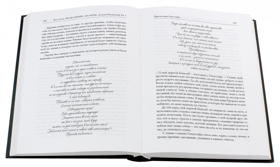 Produit "Тысячи и одной ночи" (ensemble de 2 livres)