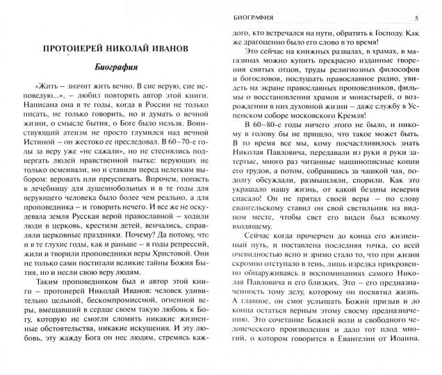 О смысле жизни. Miniats de Bogoslovskie