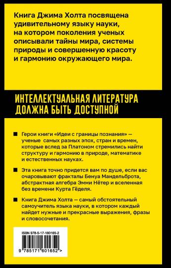 Des idées avec de grandes possibilités. Eyнштейн, Gёдель et философия науки