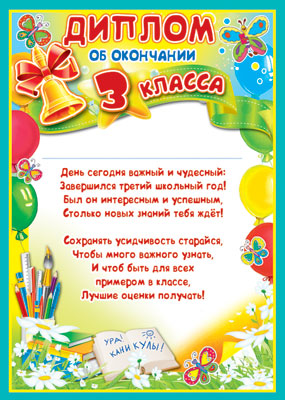Ш-6415 Diplôme d'études 3 classes (enfant, pour imprimante, carton 200 g/m)