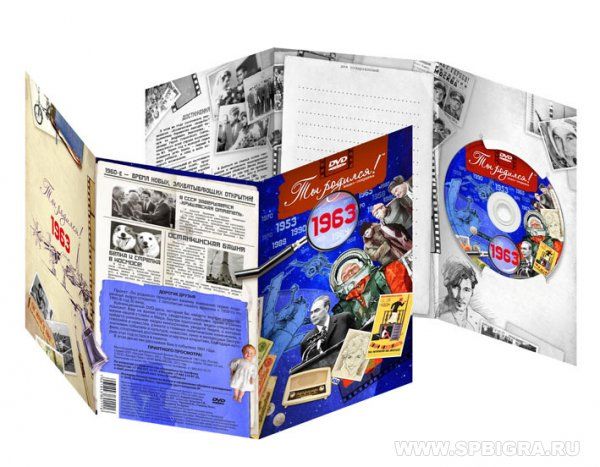 Ты родился 1963 год. Видео-открытка. DVD