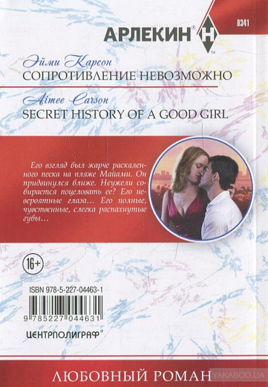 Сопротивление невозможно