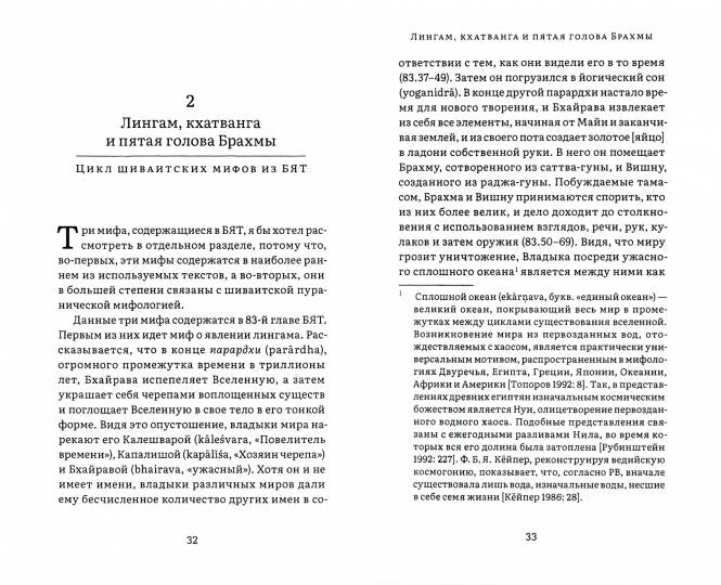 Мифология индуистского тантризма