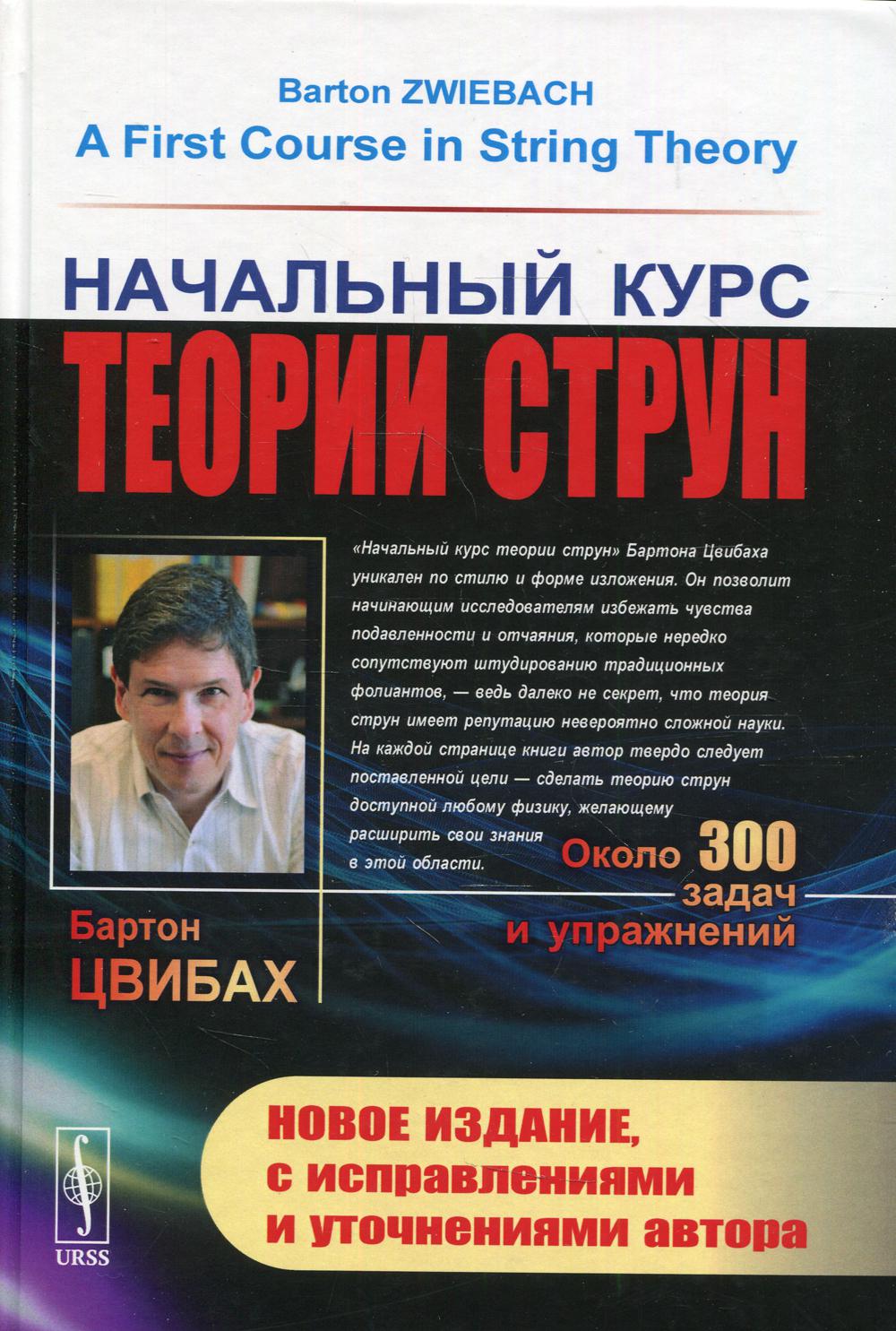 Les théories du monde entier sont apparues. 3-е изд., испр
