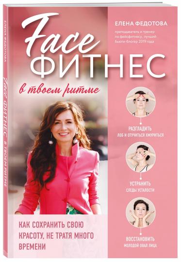 Фейсфитнес в твоем ритме. Si vous vous occupez de votre maison, il n'y a pas beaucoup de choses à faire.