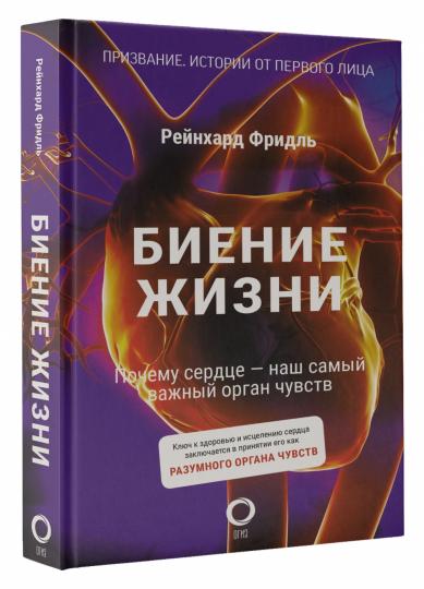 Bien sûr. Почему сердце — наш самый важный орган чувств