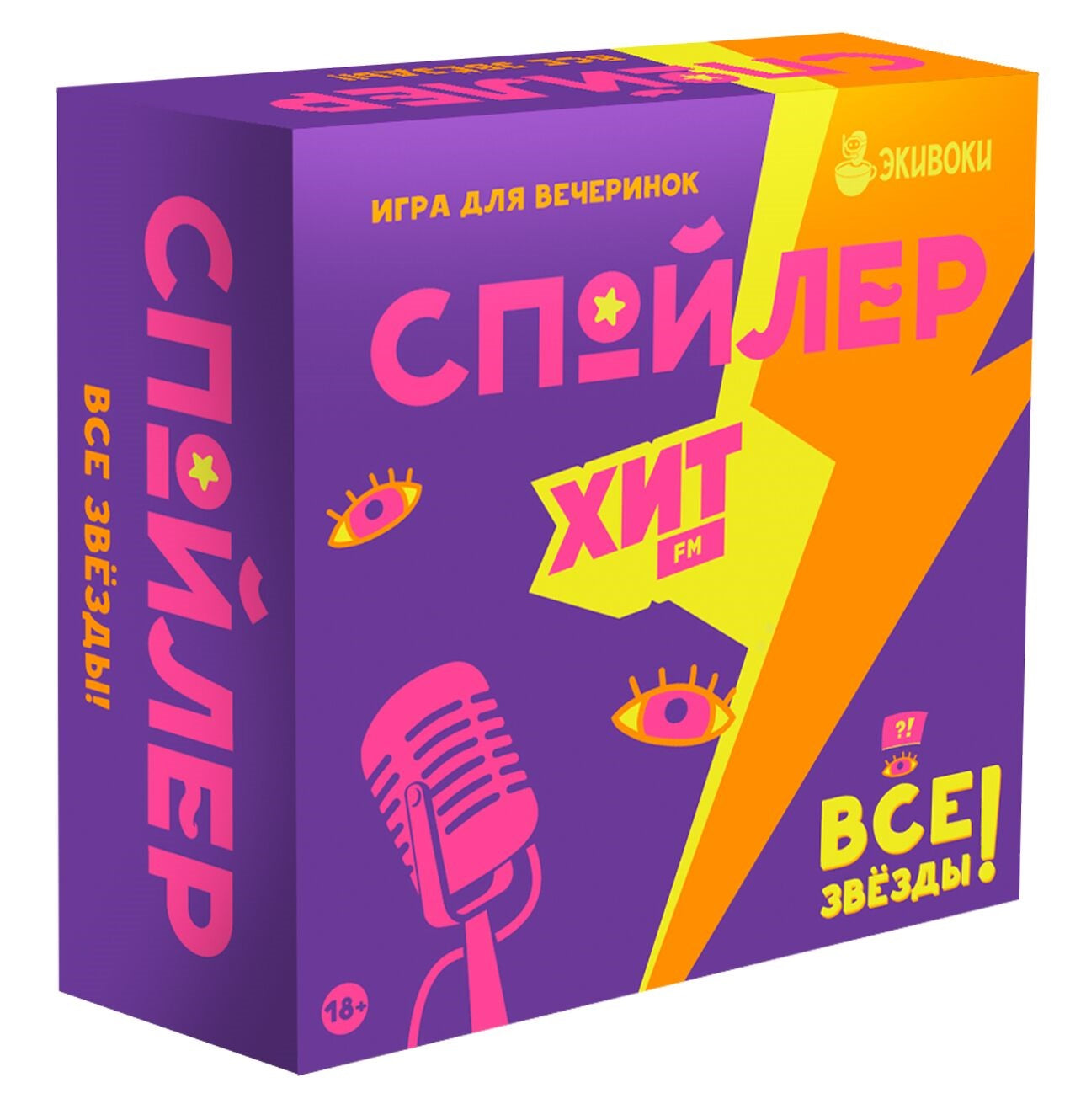 Hast. jouer "Спойлер.Хит FM. Все звезды" (от издателей "Экивоки") art.21205 (РРЦ 1490 руб)