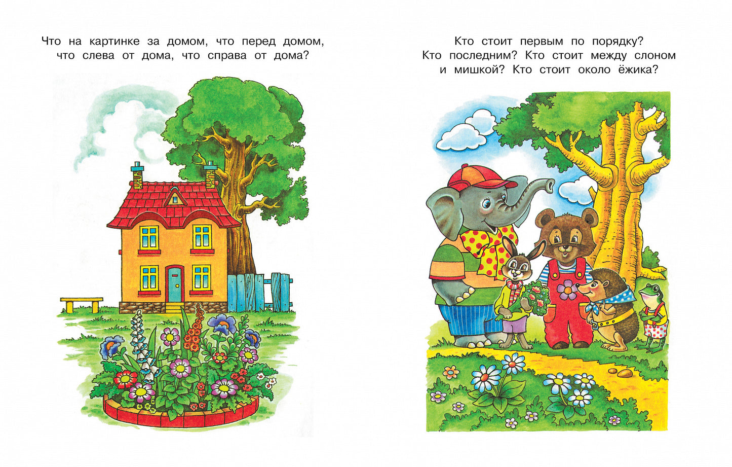 Вправо-влево, вверх-вниз (3-4 ans)