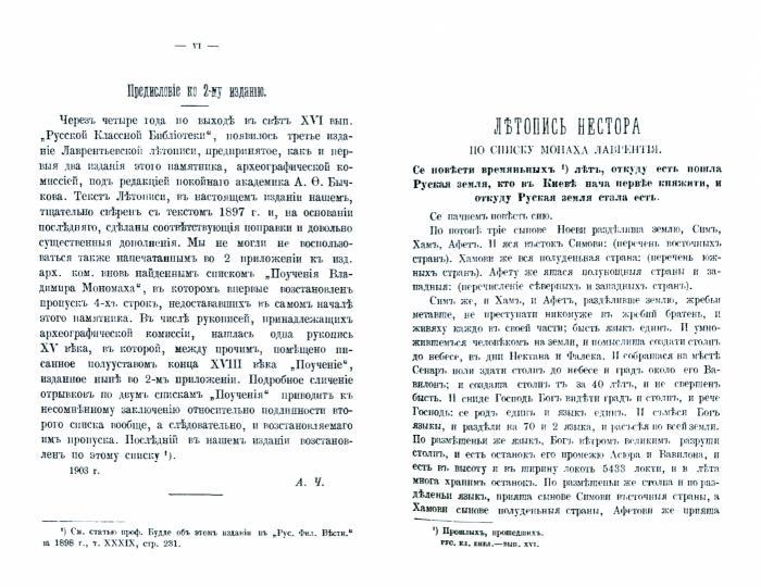 Повесть временных лет. Летопись Нестора. Русская классная библиотека (репринтное изд.)