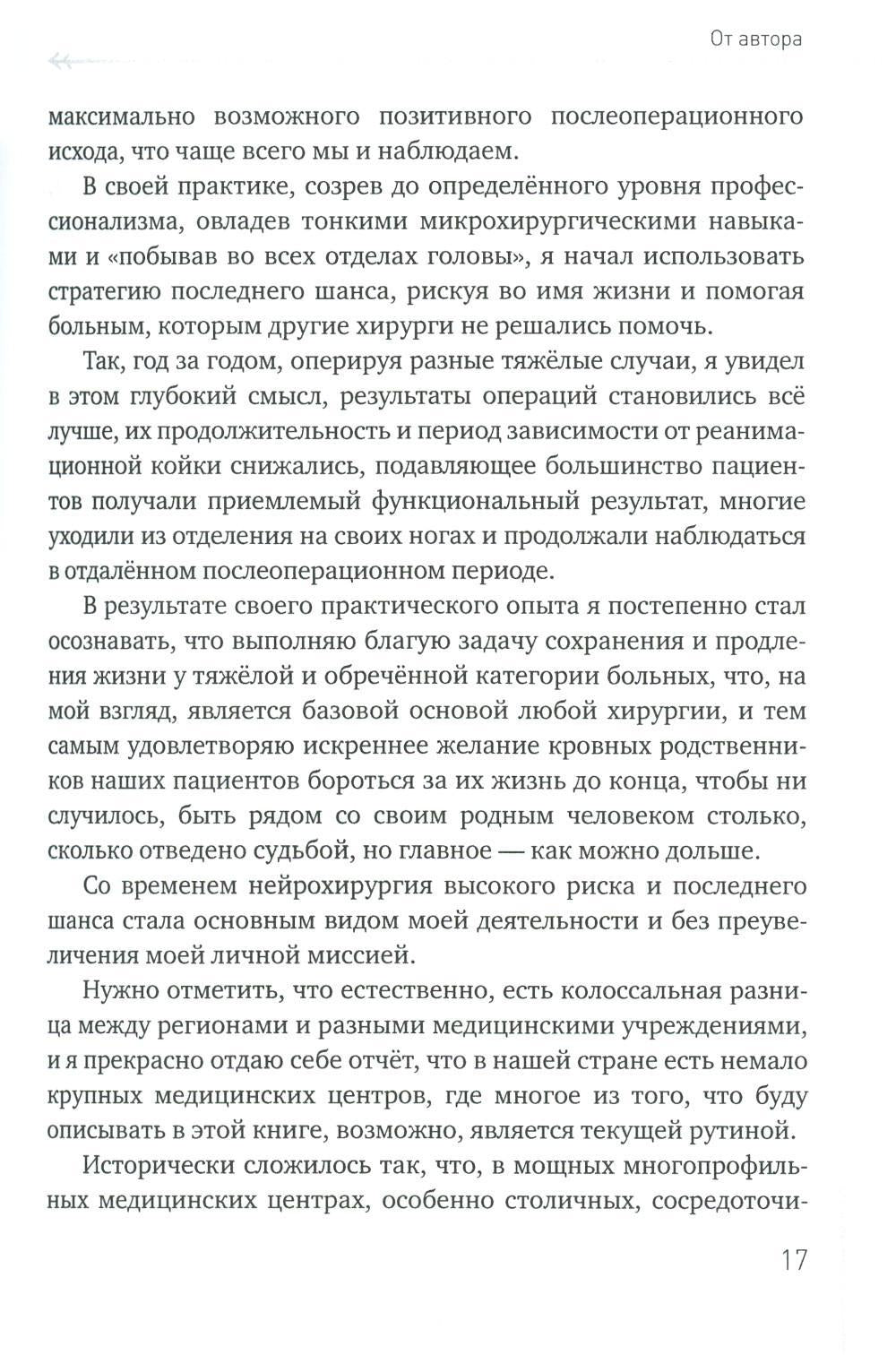 Philosophie et pratique après la neurochirurgie