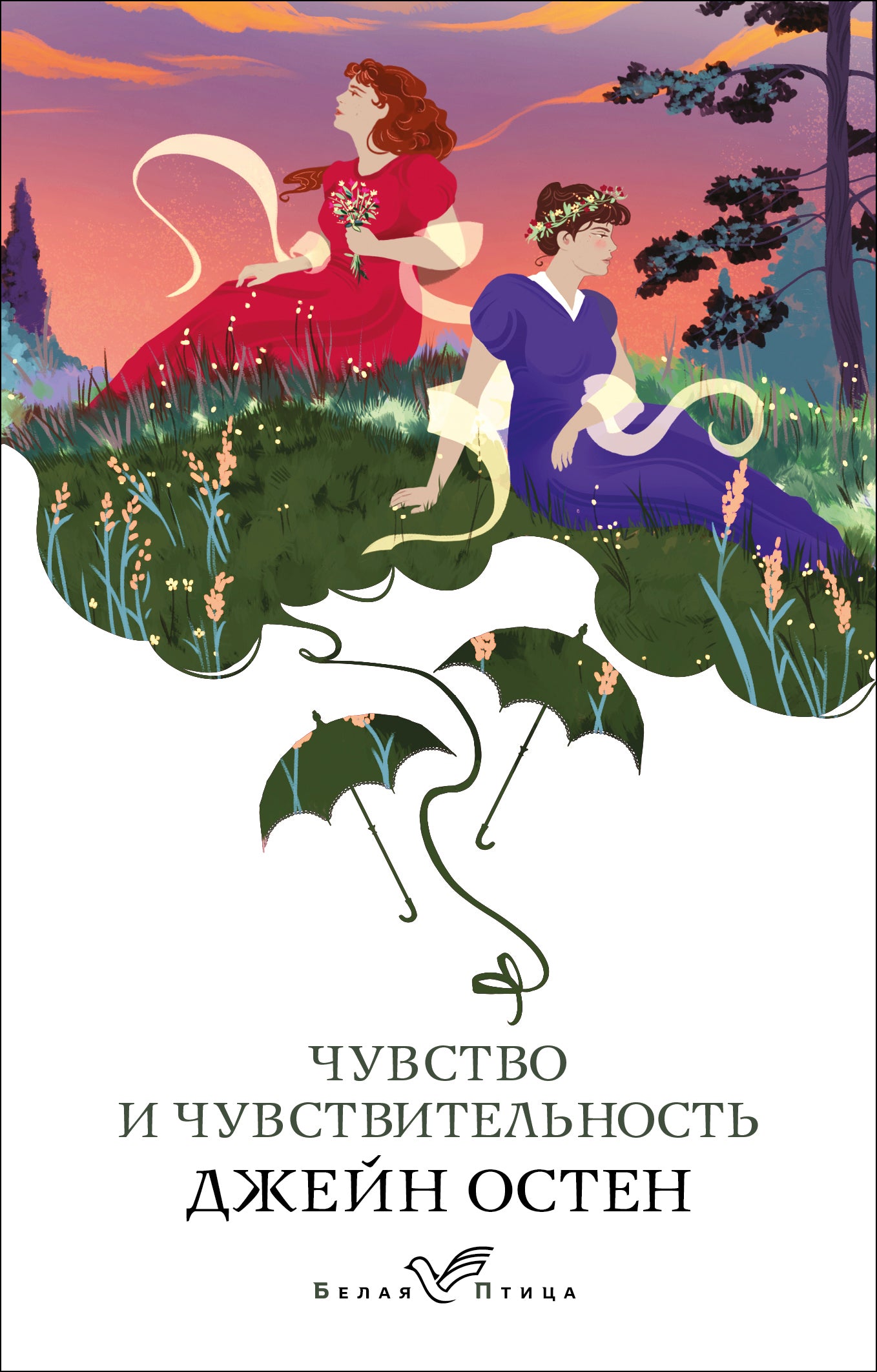 Chuvstvo et Chuvstvitelность