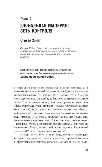 Игра, старая как империя