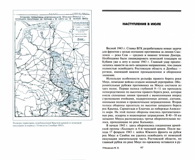 На ростовском направлении. Un front jeune devant les garçons de Miuse. Janvier—août 1943 г.