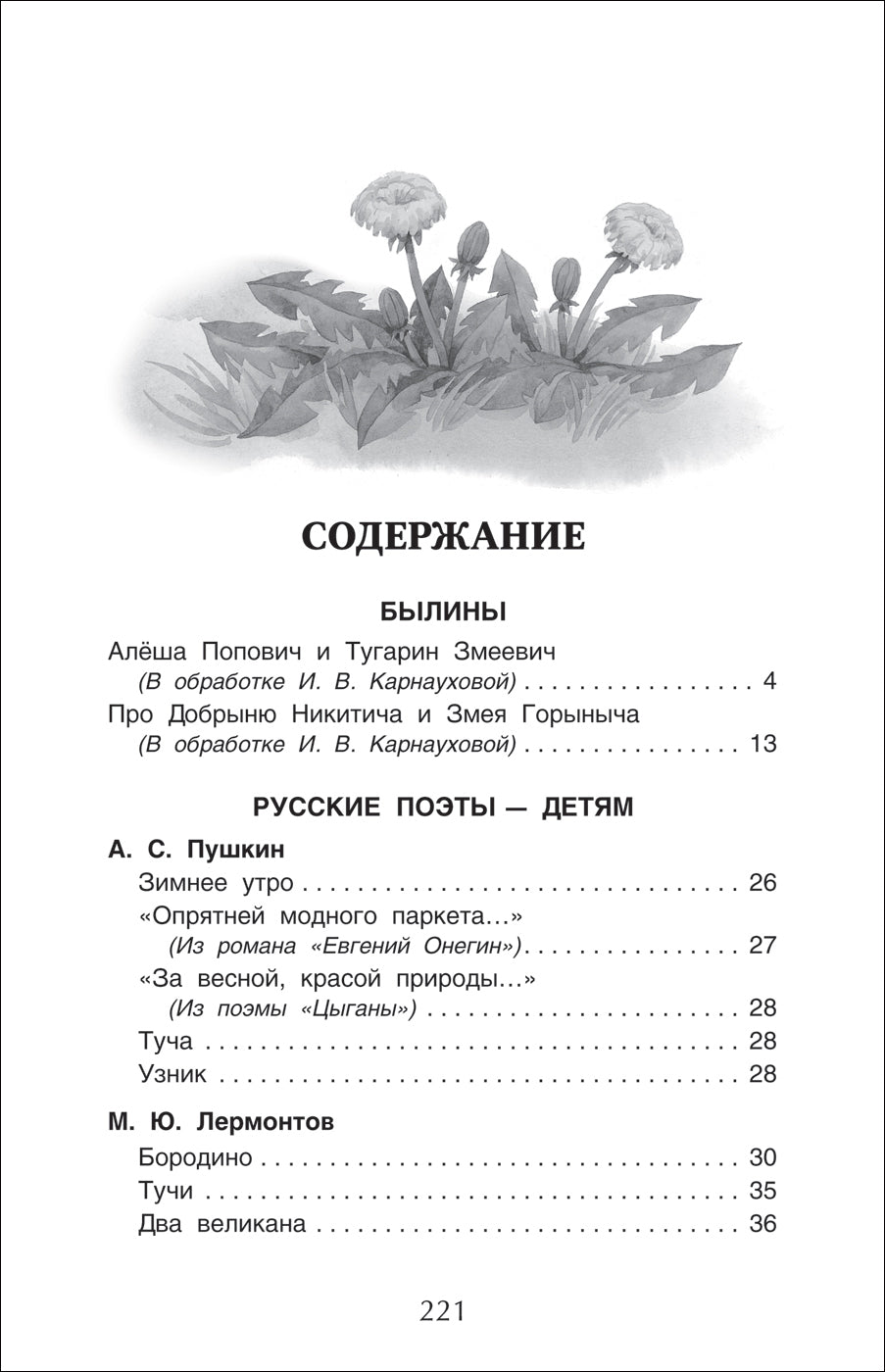 Хрестоматия для внеclassсного чтения. 5 classe