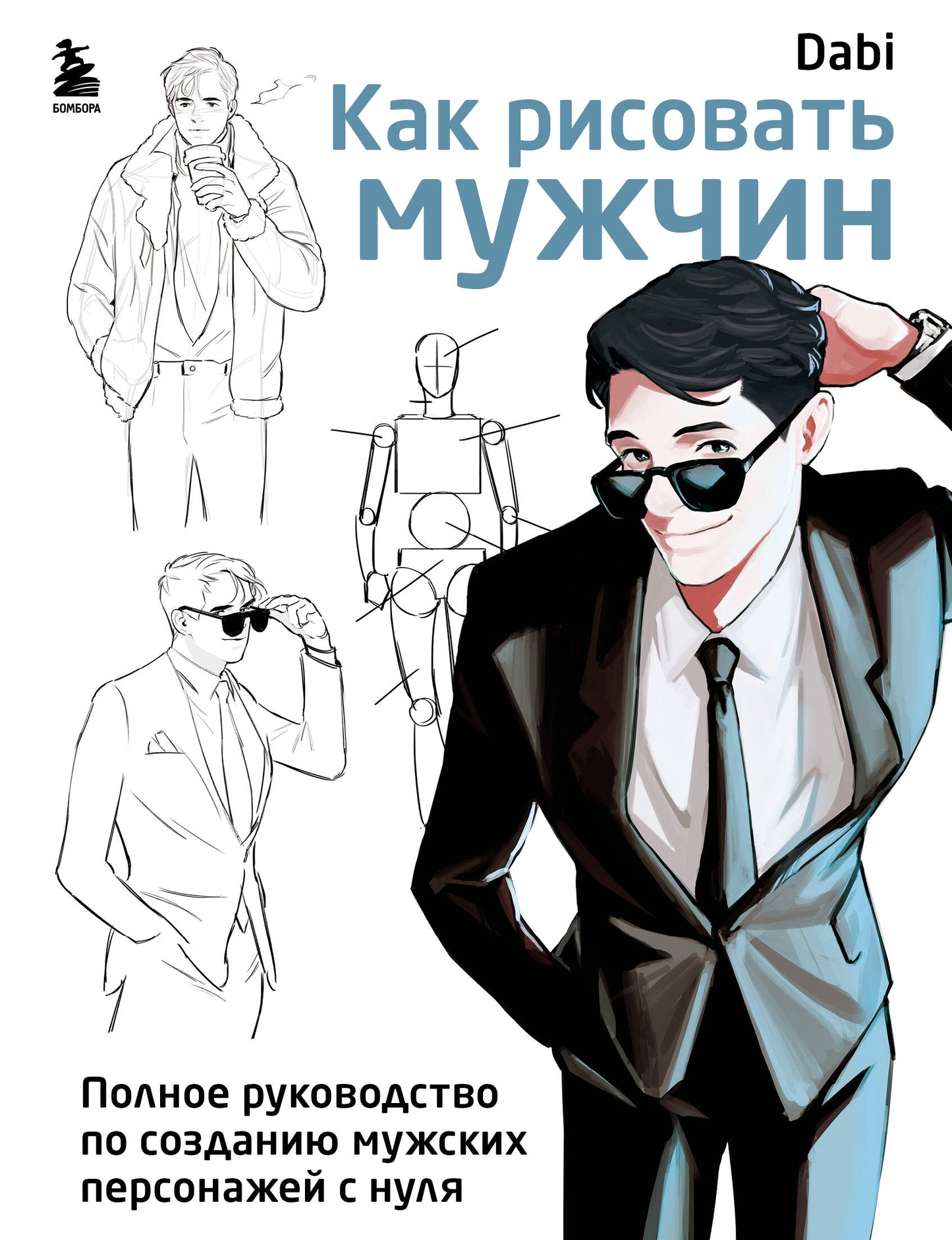 Alors, prends ton temps. Полное руководство по созданию мужских персонажей с нуля