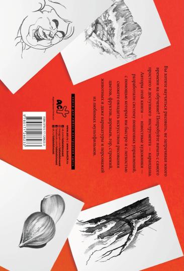 Экспресс-курс по рисованию. Album pour sketchs