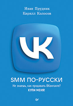 SMM en russe