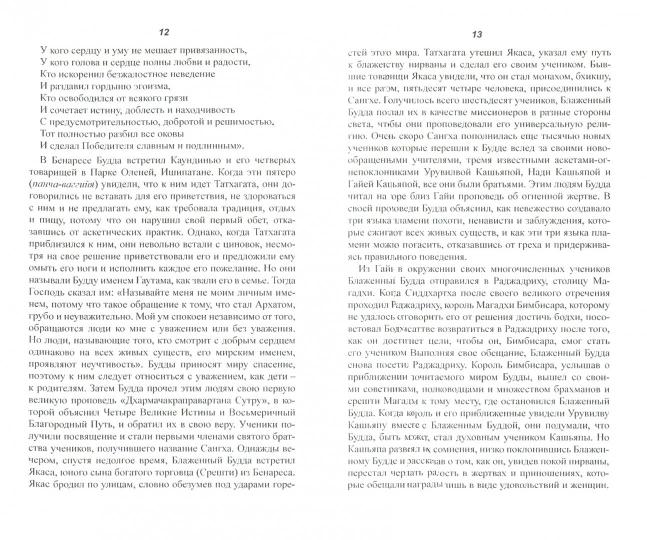 La Bible du Bouddha. Les maîtres bouddhistes