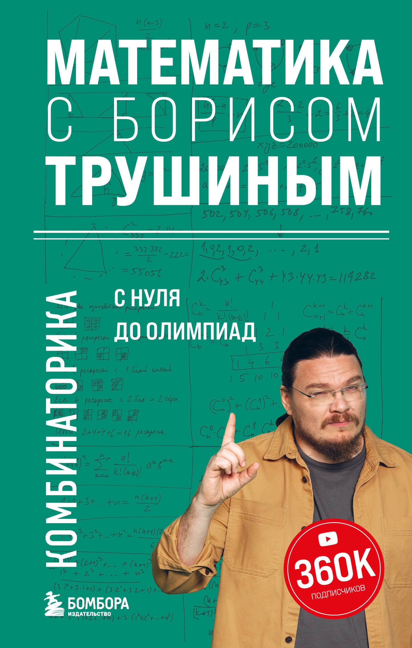 Ensemble complet d'un livre à 2 volets : Mathématiques avec Borisom Truschinym (ИК)