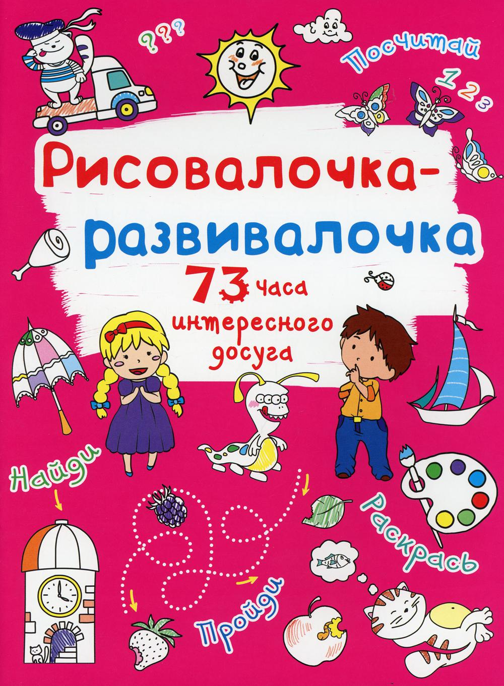 Рисовалочка-развивалочка. Солнышко (9789669878113)
