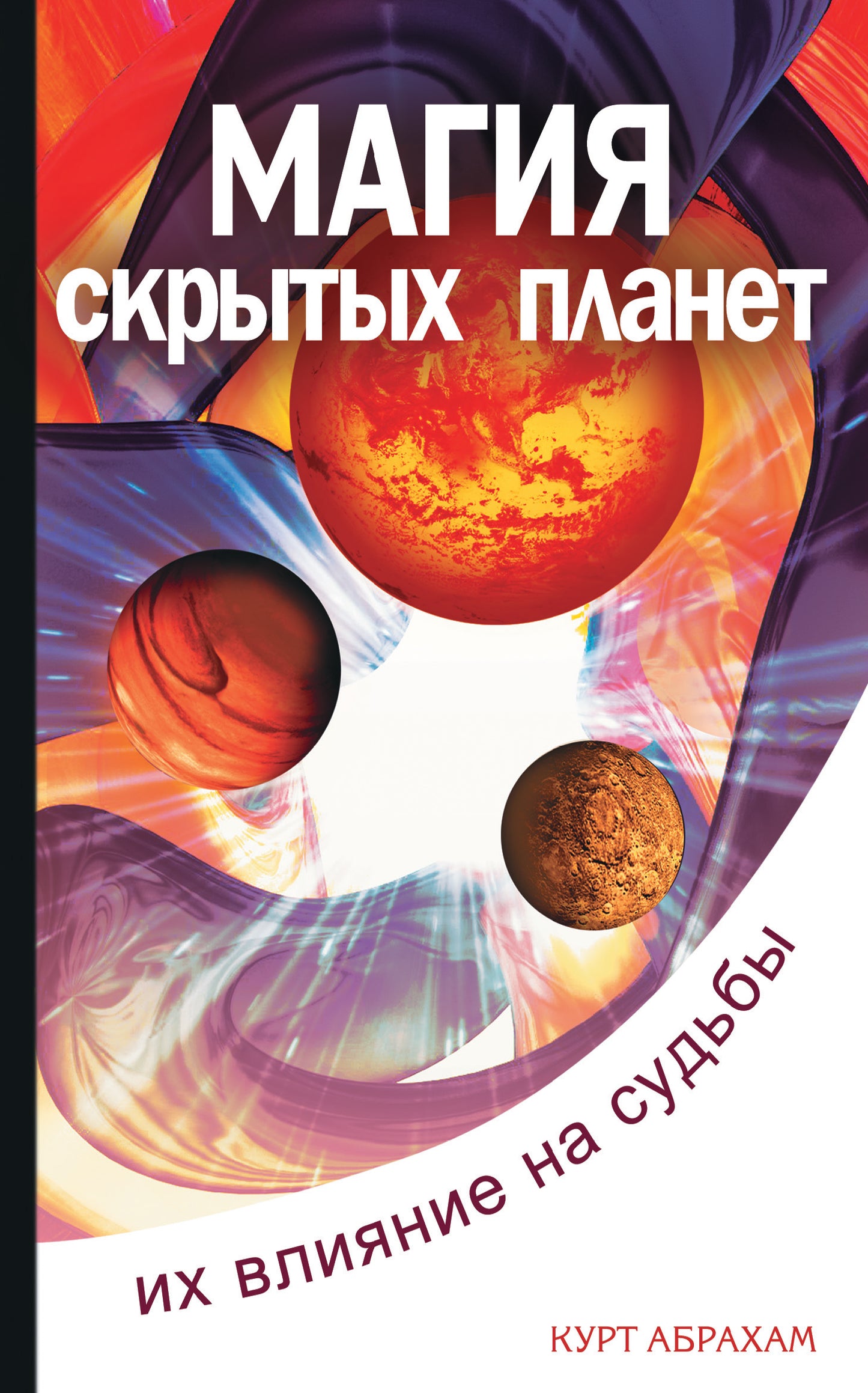 La planète magique. 2-e изд. Je vais vous aider