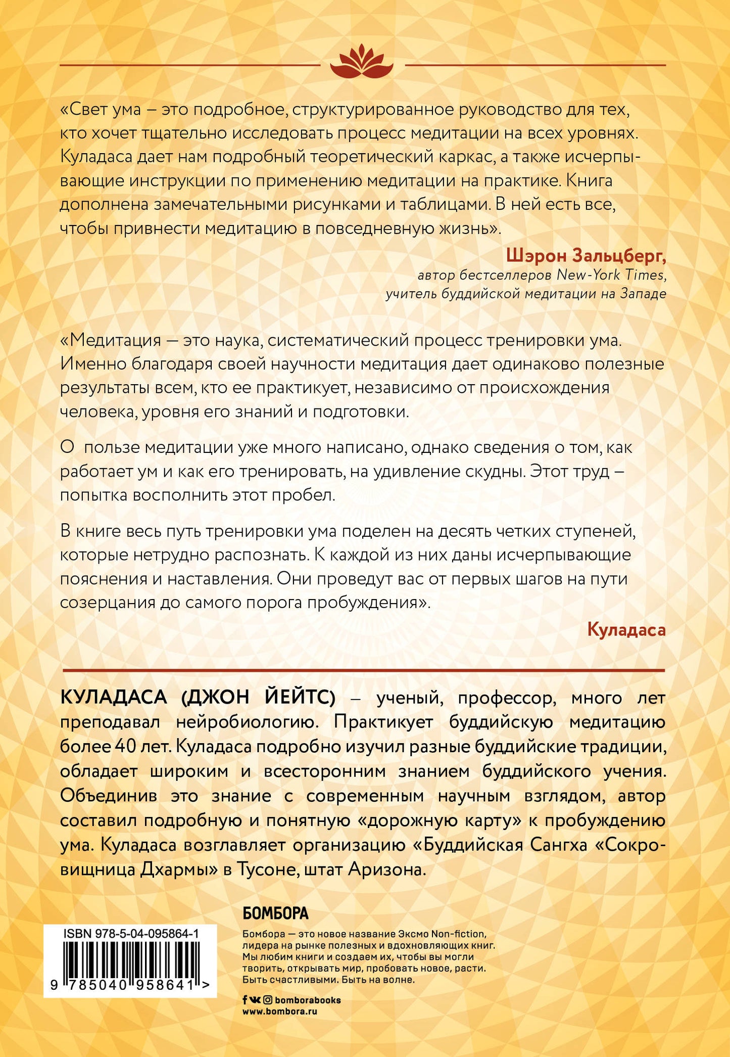 Свет ума. Подробный путеводитель по медитации