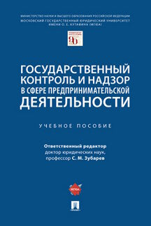 Le contrôle et le capteur de l'État sont dans le cadre des travaux préalables. Eh bien. пос.-М.:Prospect,2022.