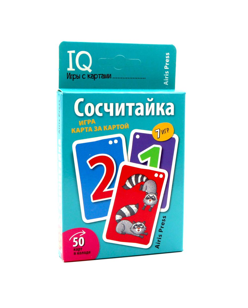 Умные игры с картами. Сосчитайка. Игра карта за картой. 4+