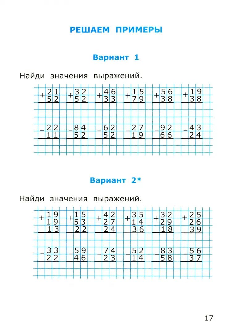 УМК Математика 2кл Моро. Самост.работы Ч.2