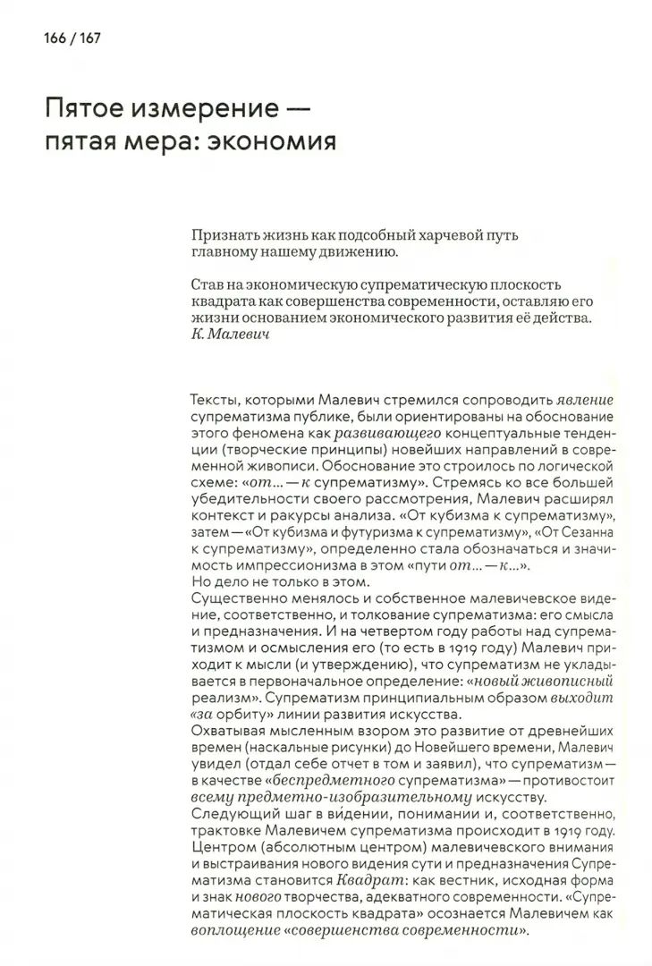 Casimir Malevitch et son projet de « nouveau venu »