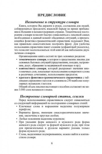 3000 наиболее употребительных слов и выражений испанского языка