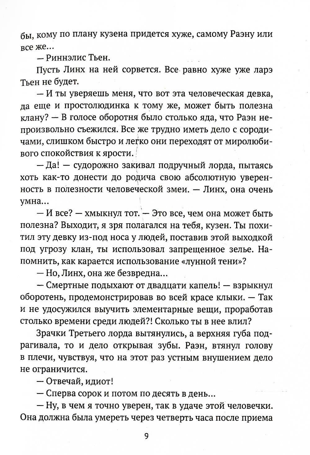 J'aimerai l'espace. Кн. 2