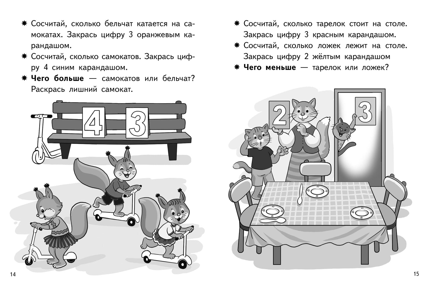 Посчитай и раскрась. Тетрадь. Учим цифры. Pour un enfant de 3 à 4 ans. / Бортникова.