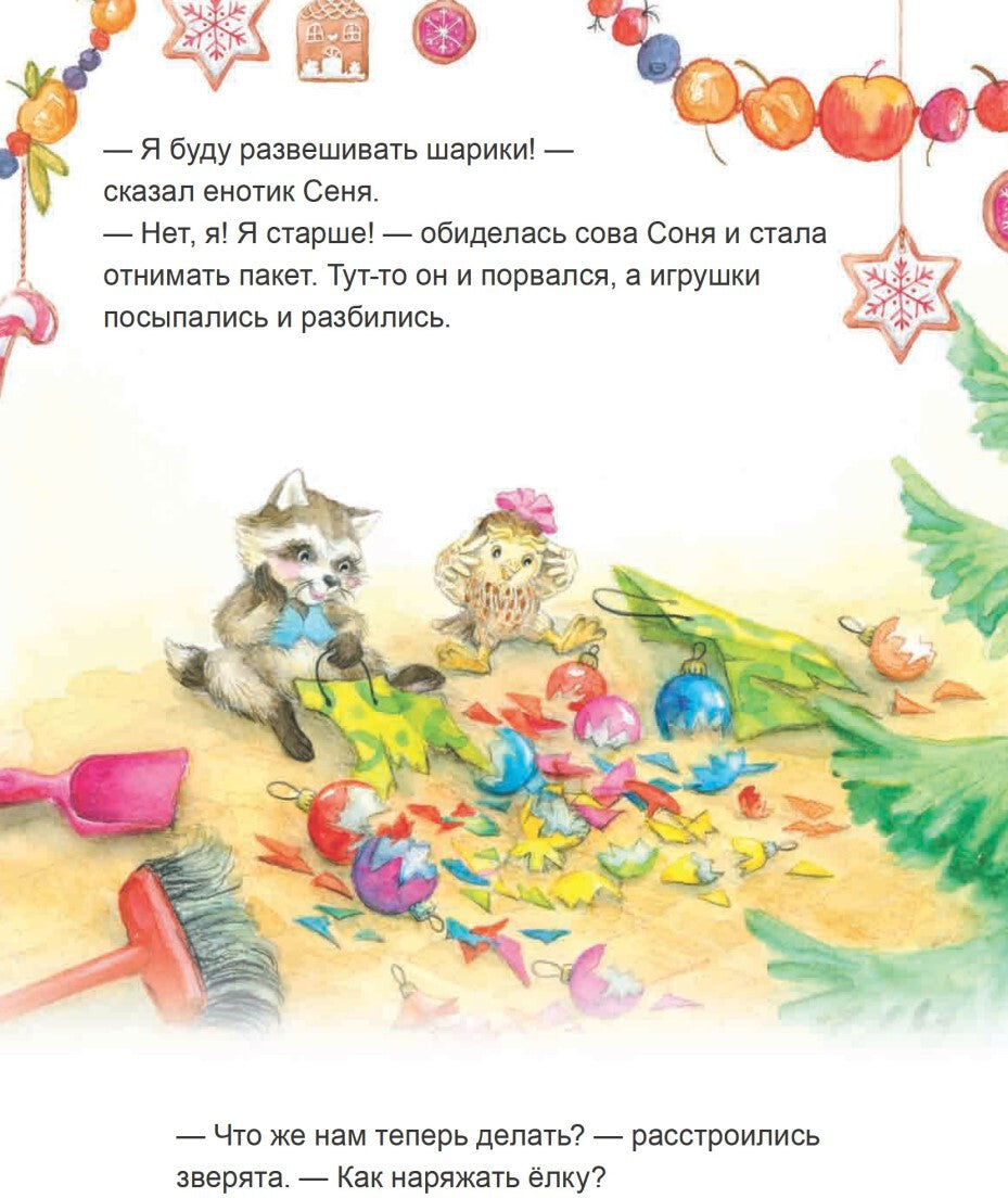 Зайчик Сева готовится к Новому году! Полезные сказки. Présentation spéciale