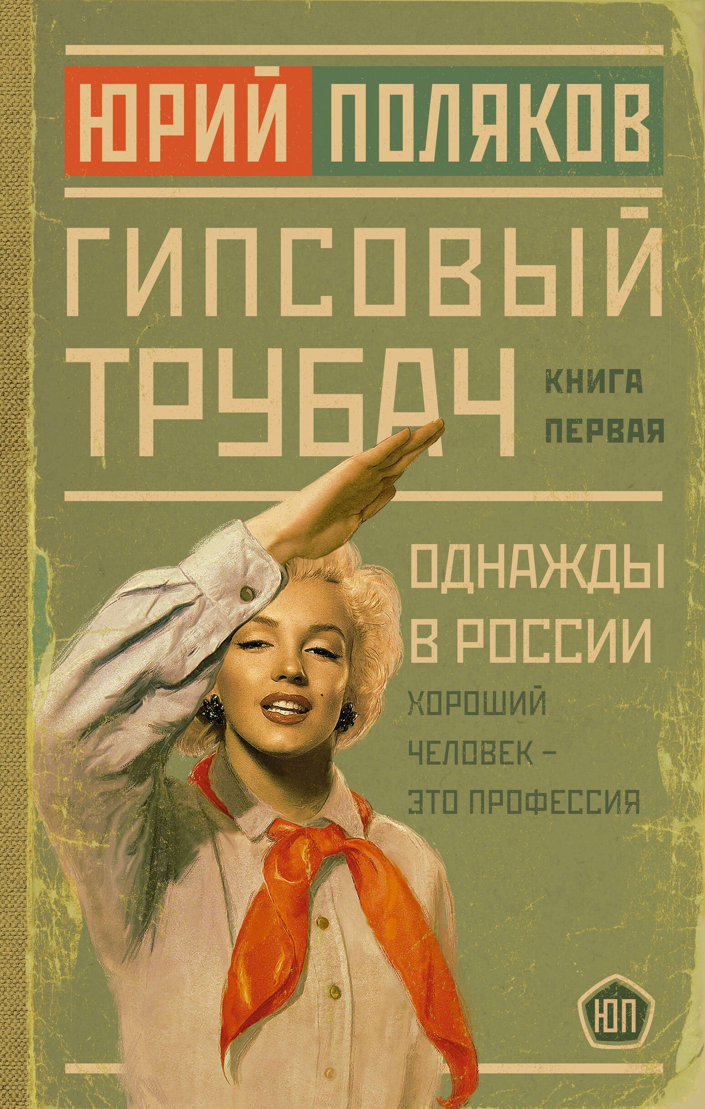 Гипсовый трубач. Offres en Russie