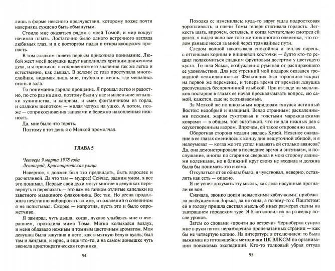 Spasti СССР. Manifestation : romain