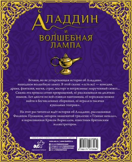 Lampe d'Aladdin et de Volchebna