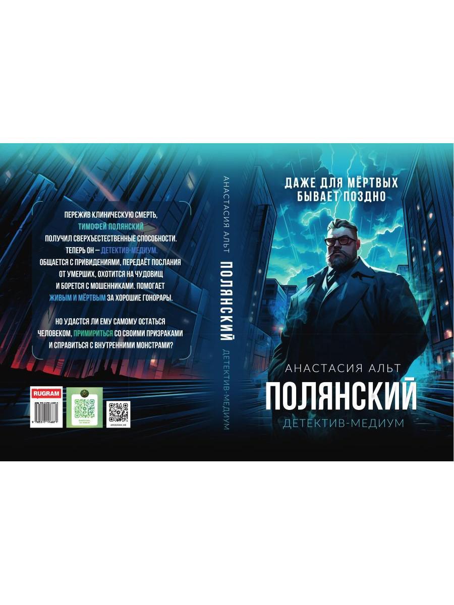 Полянский. Centre de détection