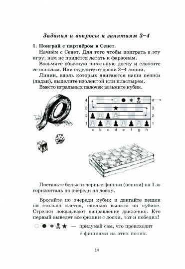 Занимательный шахматный учебник. Дорога в страну шахмат. Костров В. В.