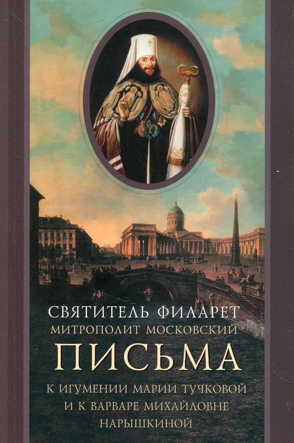 Les filles de Mari Tuchkovo et de Varvare Mikhailovna Naryshkino