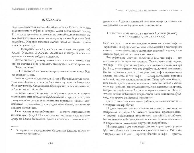 Раскрытие скрытого завесой для сведущих в тайнах сердец: Старейший персидский трактат по суфизму