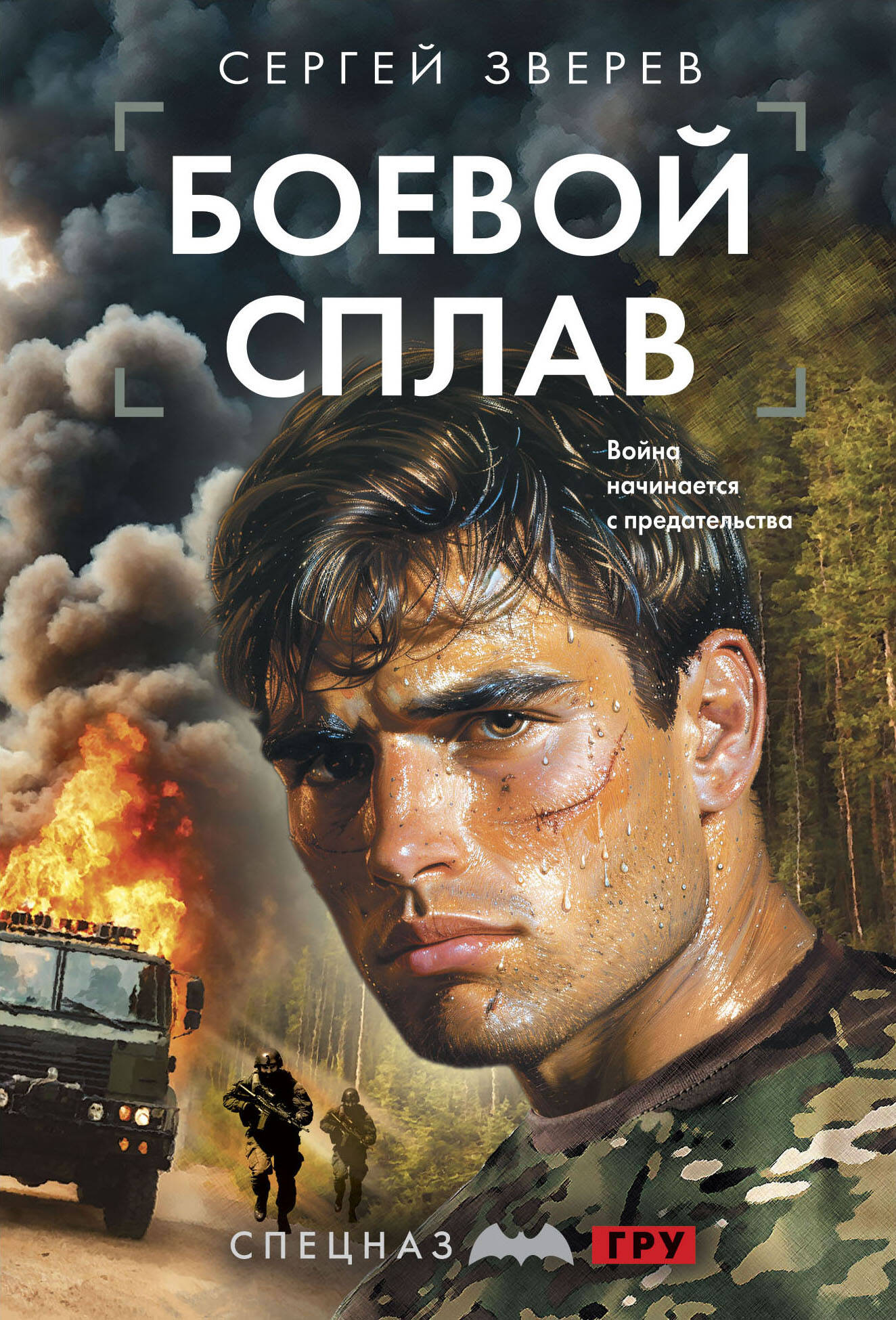 Боевой сплав