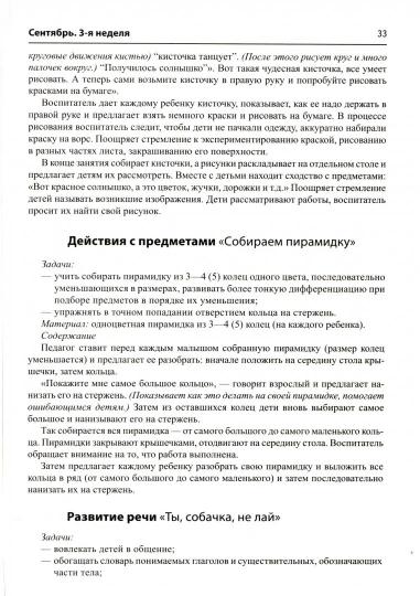 Истоки. Развивающие занятия с детьми 2—3 лет. Осень. I квартал/ Алиева Т.И., Арушанова А.Г., Богина Т.Л., Волкова Е.М., Иванкова Р.А., Казакова Т.Г., Кондратьева Н.