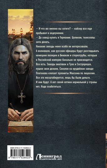Я - Распутин. La plupart des gens