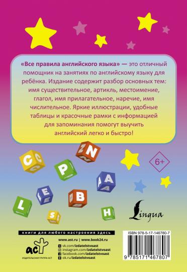 Все правила английского языка