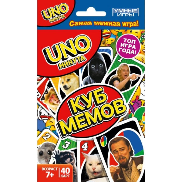 UNO. Куб мемов. Карточная игра 92х130х22 мм. 40 карточек. Умные игры в кор.100шт