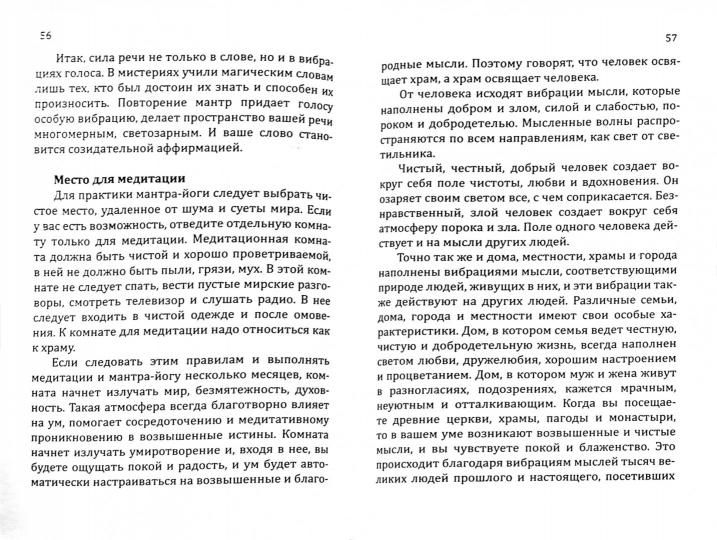 San Layt. Искусство созидательного слова. 2-e изд. Слова силы, мантры, формулы, молитвы