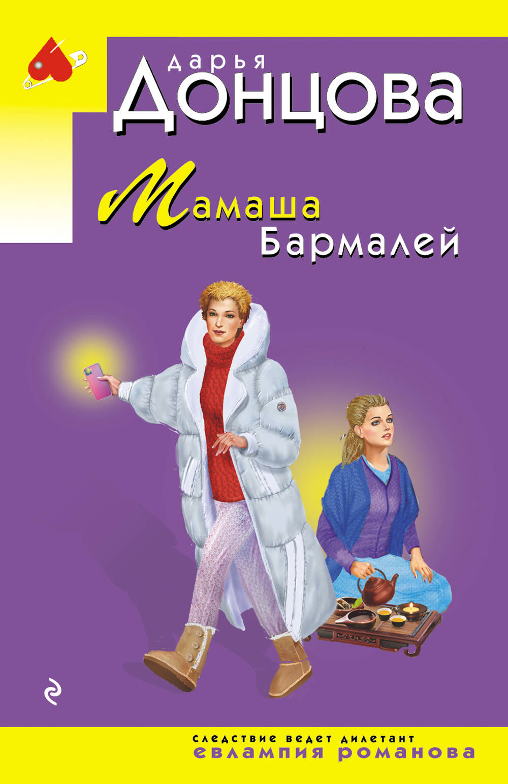 Masha Barmalé