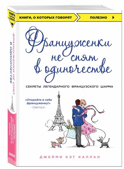 Les Français ne parlent pas dans le monde (обложка)