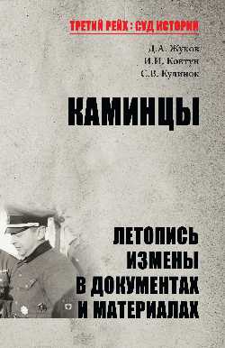 ТРСИ Каминцы. Летопись змены в документах и материалах (12+)